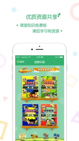乐恩家校通图3