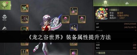 龙之谷暗属性怎么堆