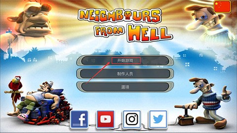 整蛊邻居：第1季图2