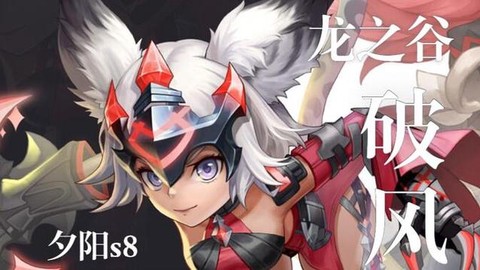 龙之谷破风是什么职业[图2]