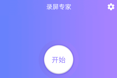天联录屏专家[图1]