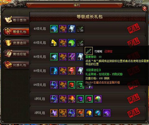 龙之谷等级礼包有什么[图1]