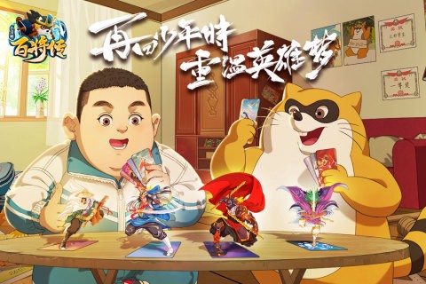 小浣熊百将传[图1]