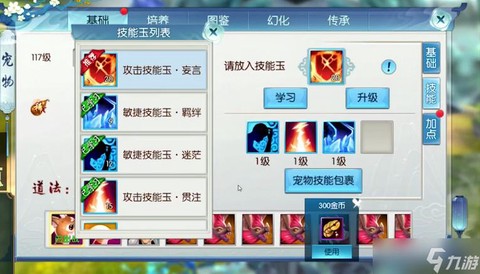 诛仙手游怎么抓宝宝[图2]