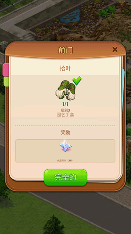 合并庄园：阳光屋图3