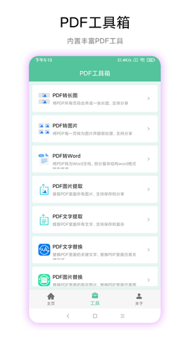 PDF工具箱图3