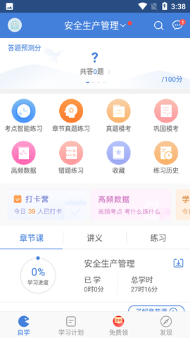 安全工程师万题库图1