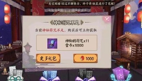 阴阳师现世符咒怎么得