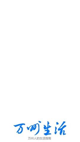 万州生活[图1]