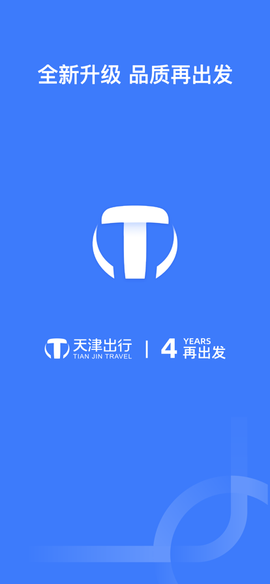 天津出行车主端图1