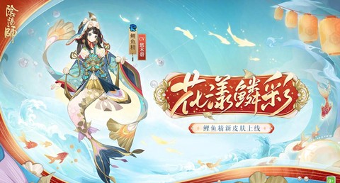 阴阳师锦鲤怎么获得[图1]