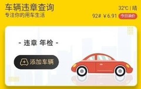 12121违章查询[图1]