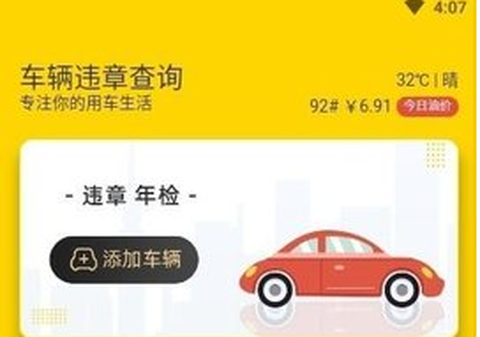 12121违章查询图1