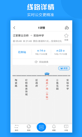 威海公交官方[图1]