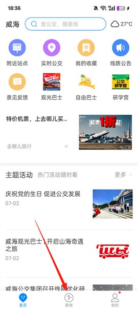 威海公交官方图1