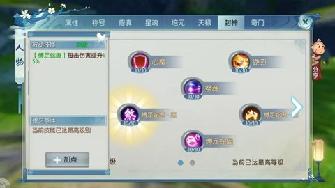 诛仙手游鬼王怎么培元[图1]