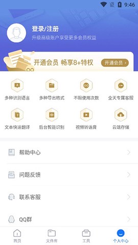 录音转文字极速版[图8]