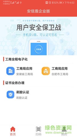 安信盾企业版图2