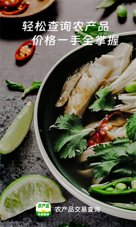 农产品交易查询[图1]