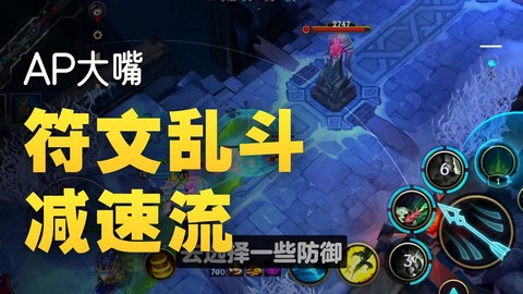 英雄联盟大嘴怎么玩[图2]