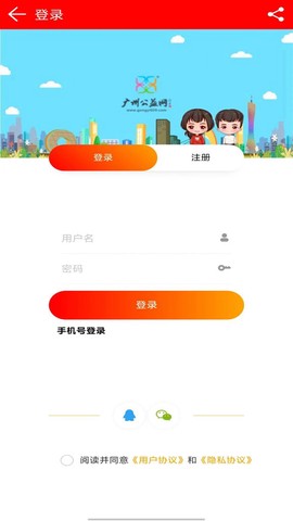 广州公益图3