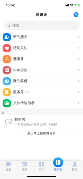中车移动商店图1