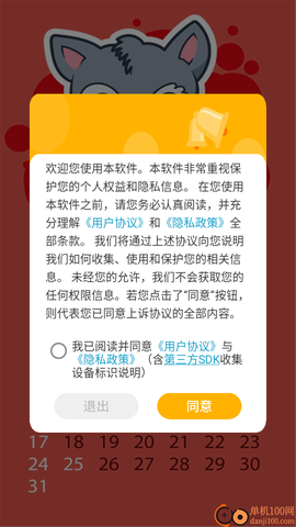 小日常万年历[图1]