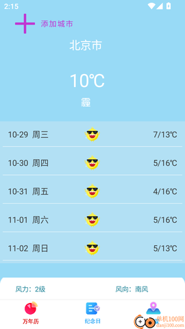 小日常万年历[图2]