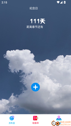 小日常万年历[图3]