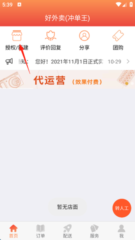 好外卖软件[图1]