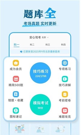 安心驾考图2