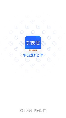 平安好伙伴图1