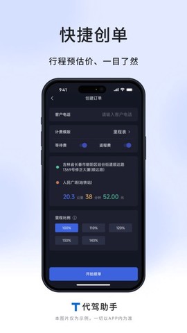 代驾助手[图1]
