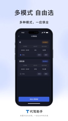 代驾助手图2