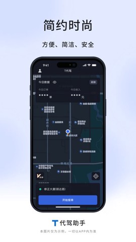 代驾助手图3
