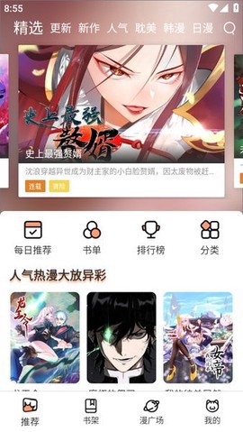 喵上漫画ios正版图2