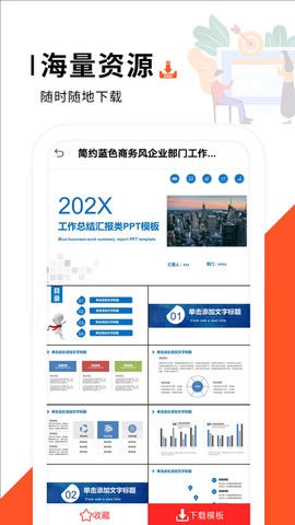 云办公PPT制作软件[图1]