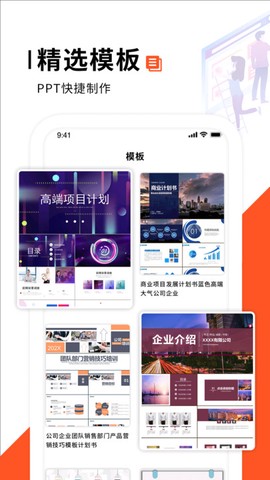云办公PPT制作软件图2
