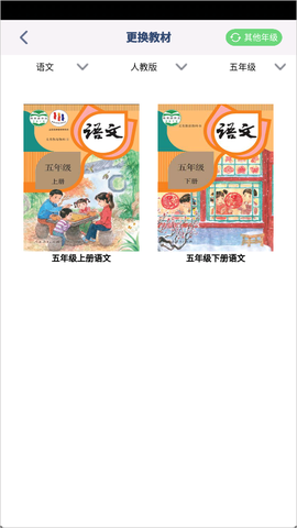 五年级语文上册[图2]