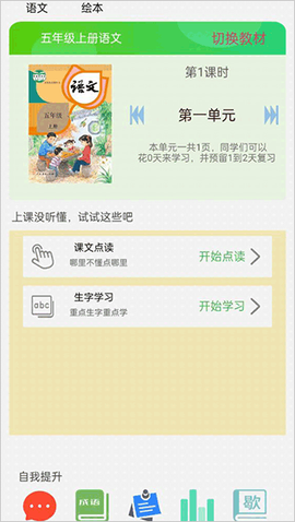 五年级语文上册[图3]