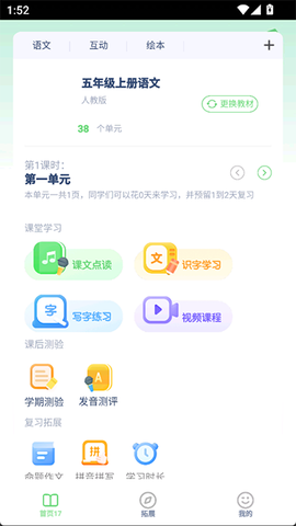 五年级语文上册图1