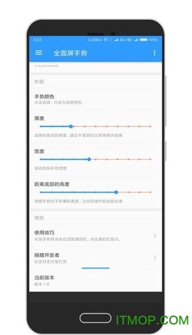 全面屏手势图1
