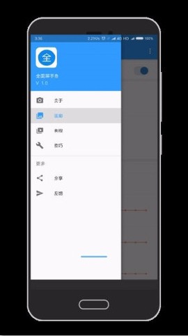 全面屏手势图3