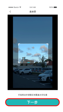 一键去水印助手[图7]
