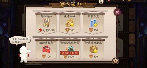 阴阳师换寮有什么损失