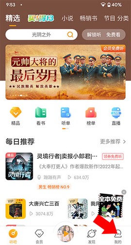 懒人听书高级版[图1]