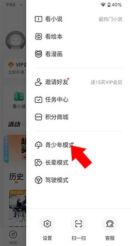 懒人听书高级版[图3]