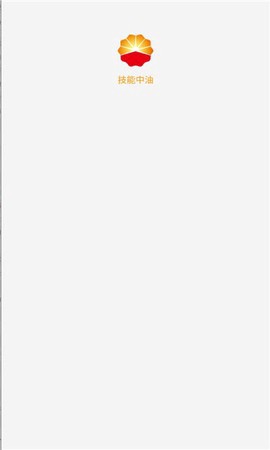 技能中油图1