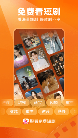 好看免费短剧图1