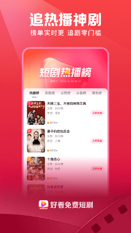 好看免费短剧图3